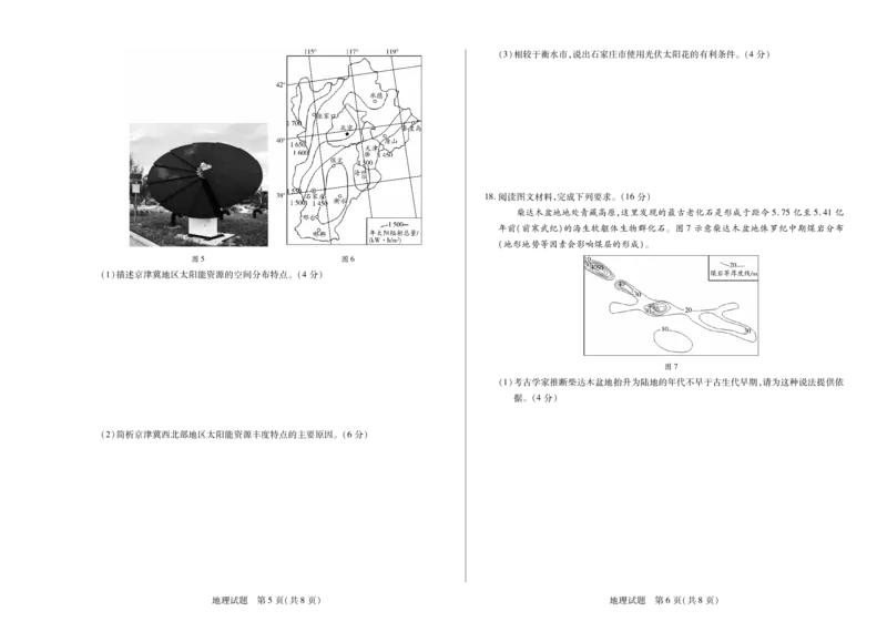 地理天一大联考&middot;2025-2026学年高一年级阶段性测试（一）_1多考区联考试卷_251030天一大联考&middot;2025-2026学年高一年级阶段性测试（一）（全）