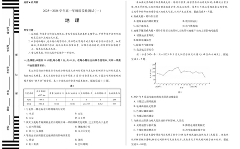 地理天一大联考&middot;2025-2026学年高一年级阶段性测试（一）_1多考区联考试卷_251030天一大联考&middot;2025-2026学年高一年级阶段性测试（一）（全）