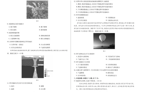地理天一大联考&middot;2025-2026学年高一年级阶段性测试（一）_1多考区联考试卷_251030天一大联考&middot;2025-2026学年高一年级阶段性测试（一）（全）