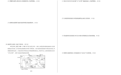 地理天一大联考&middot;2025-2026学年高一年级阶段性测试（一）_1多考区联考试卷_251030天一大联考&middot;2025-2026学年高一年级阶段性测试（一）（全）