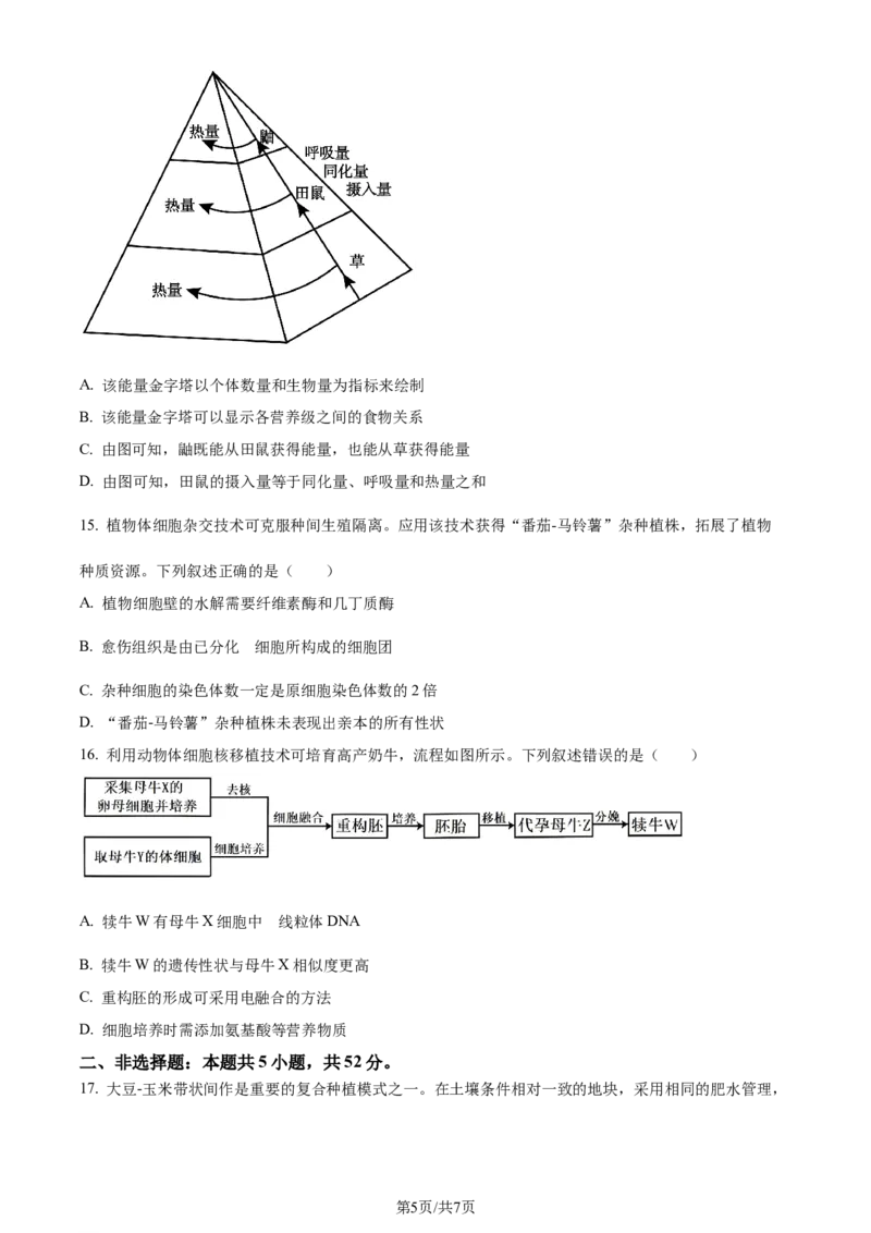 精品解析：2024年1月贵州省普通高等学校招生考试适应性测试生物试题（原卷版）_九省联考更新中_贵州（物化生政史地）_贵州生物（含答案）