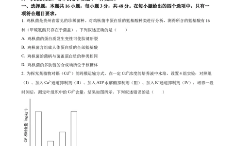 精品解析：2024年1月贵州省普通高等学校招生考试适应性测试生物试题（原卷版）_九省联考更新中_贵州（物化生政史地）_贵州生物（含答案）