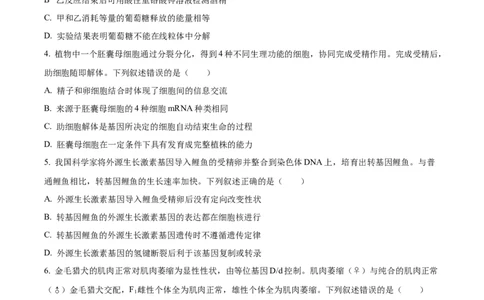 精品解析：2024年1月贵州省普通高等学校招生考试适应性测试生物试题（原卷版）_九省联考更新中_贵州（物化生政史地）_贵州生物（含答案）