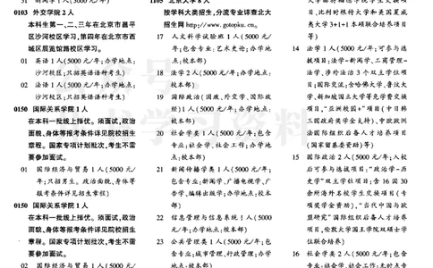 2国家专项--2023河南文科招生之友_1.高考2025全国各省真题+答案_必看高考志愿填报价值2999_高考志愿填报_13-河南_河南全套_往年版本_文科招生