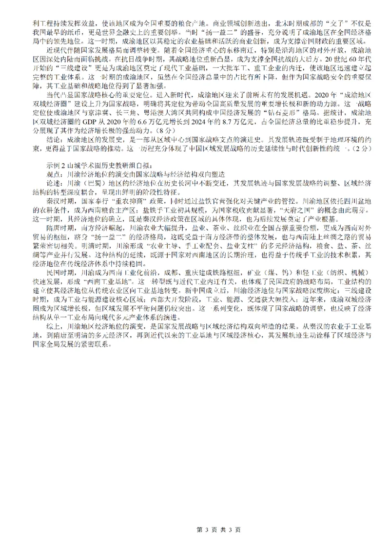 重庆市第八中学2026届高考适应性月考卷（三）历史答案_251124重庆市第八中学2026届高考适应性月考卷（三）（全科）