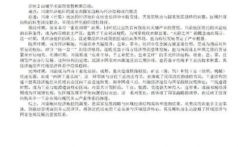 重庆市第八中学2026届高考适应性月考卷（三）历史答案_251124重庆市第八中学2026届高考适应性月考卷（三）（全科）