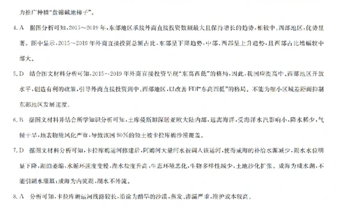 地理1答案XKB-A-24届九师联盟核心模拟卷（中）_2024届九师联盟高三核心模拟卷（中）一_九师联盟2023-2024学年高三核心模拟卷（中）一地理试卷