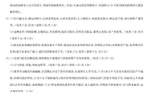 地理1答案XKB-A-24届九师联盟核心模拟卷（中）_2024届九师联盟高三核心模拟卷（中）一_九师联盟2023-2024学年高三核心模拟卷（中）一地理试卷