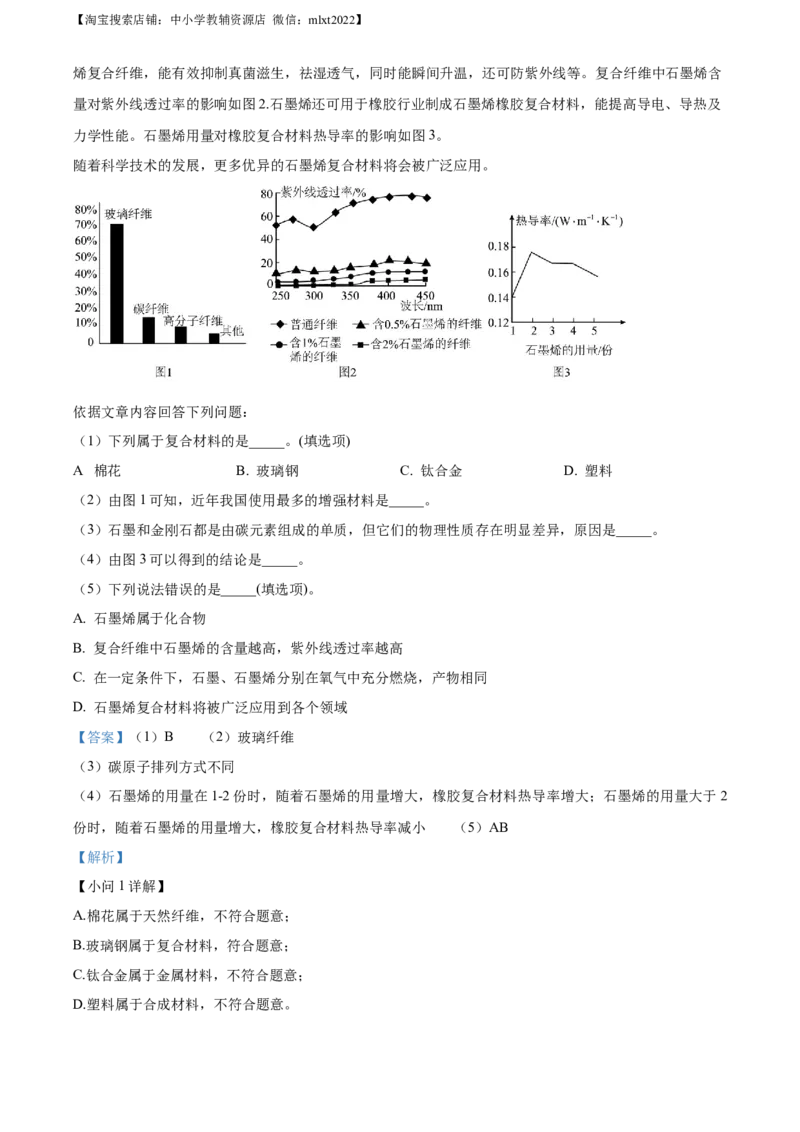 精品解析：2023年四川省南充市中考化学真题（解析版）_中考真题_5.化学中考真题2015-2024年_2023年中考化学真题7.20
