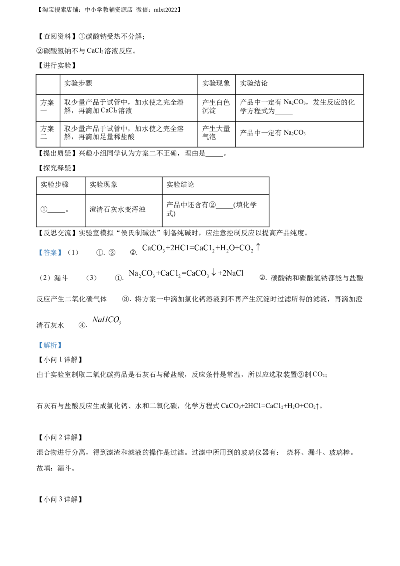 精品解析：2023年四川省南充市中考化学真题（解析版）_中考真题_5.化学中考真题2015-2024年_2023年中考化学真题7.20