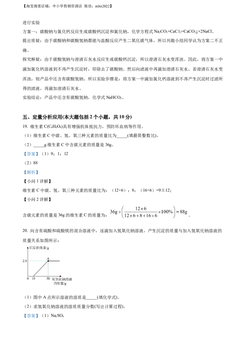 精品解析：2023年四川省南充市中考化学真题（解析版）_中考真题_5.化学中考真题2015-2024年_2023年中考化学真题7.20
