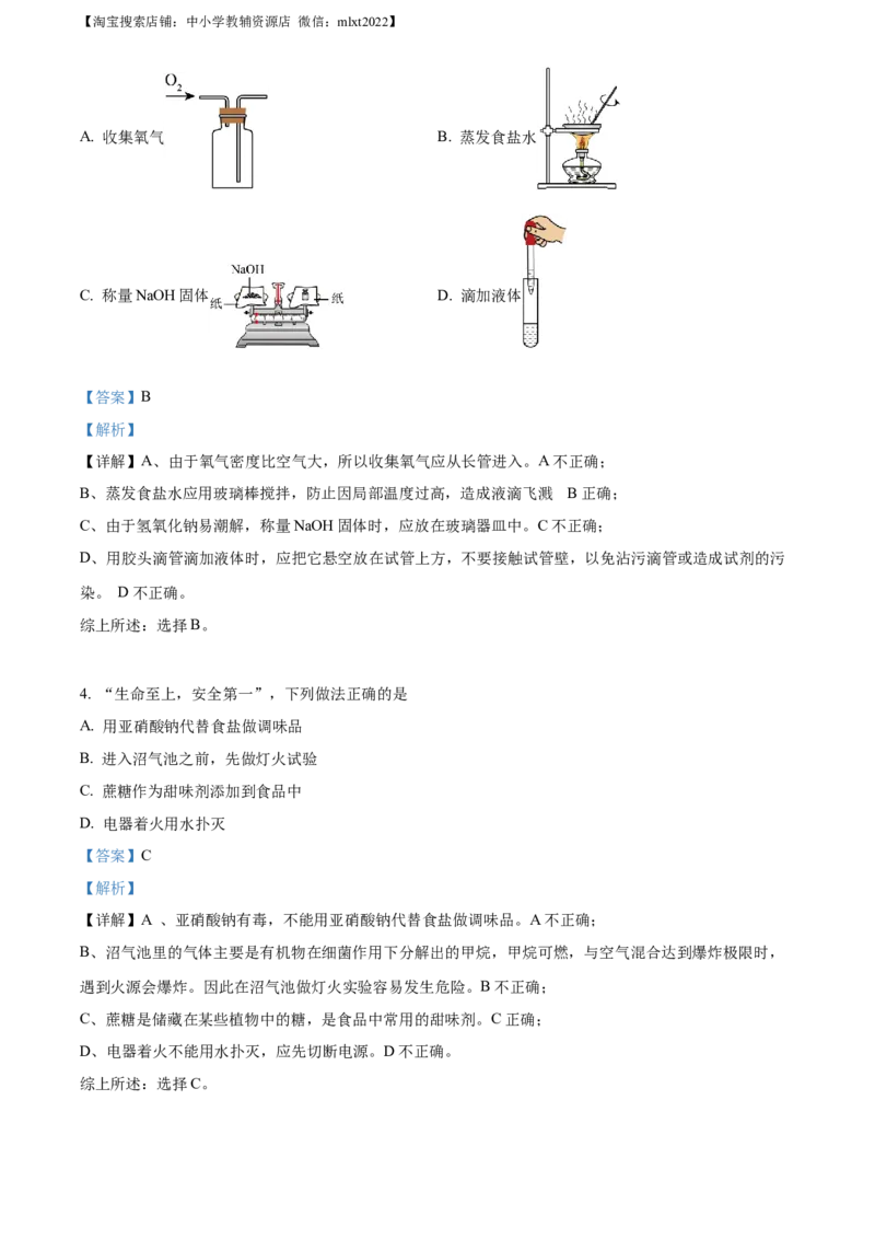 精品解析：2023年四川省南充市中考化学真题（解析版）_中考真题_5.化学中考真题2015-2024年_2023年中考化学真题7.20