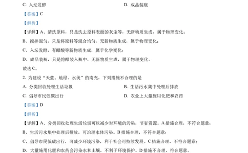 精品解析：2023年四川省南充市中考化学真题（解析版）_中考真题_5.化学中考真题2015-2024年_2023年中考化学真题7.20
