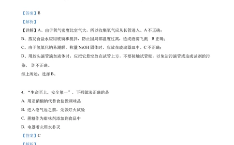 精品解析：2023年四川省南充市中考化学真题（解析版）_中考真题_5.化学中考真题2015-2024年_2023年中考化学真题7.20