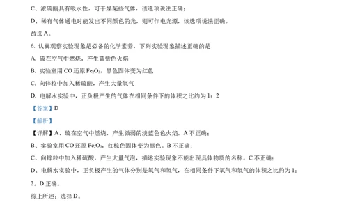 精品解析：2023年四川省南充市中考化学真题（解析版）_中考真题_5.化学中考真题2015-2024年_2023年中考化学真题7.20