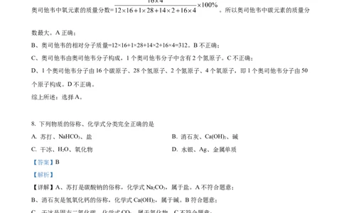 精品解析：2023年四川省南充市中考化学真题（解析版）_中考真题_5.化学中考真题2015-2024年_2023年中考化学真题7.20