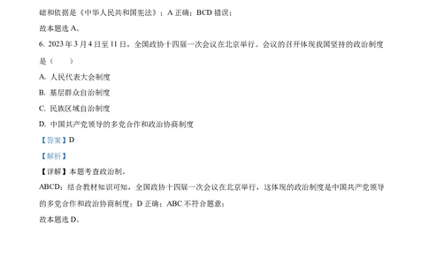 精品解析：2023年贵州省黔西南州中考道德与法治真题（解析版）_中考真题_7.政治中考真题2015-2024年_2023政治真题7.20_精品解析：2023年贵州省黔西南州中考道德与法治真题
