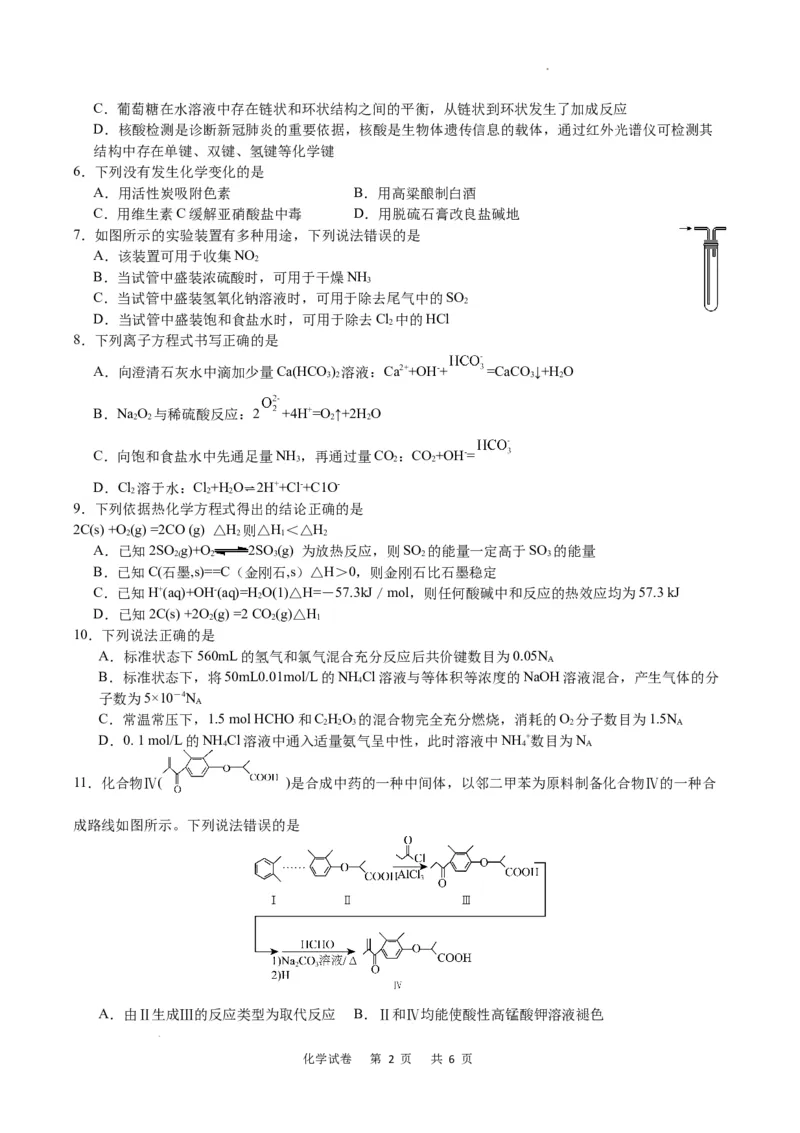 化学试卷_2024届重庆缙云教育联盟高三高考第一次诊断性检测（一模）_重庆缙云教育联盟2024届高三高考第一次诊断性检测（一模）化学