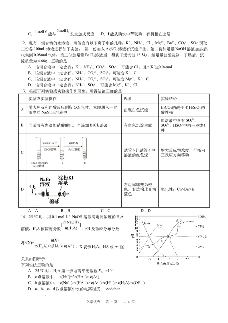 化学试卷_2024届重庆缙云教育联盟高三高考第一次诊断性检测（一模）_重庆缙云教育联盟2024届高三高考第一次诊断性检测（一模）化学
