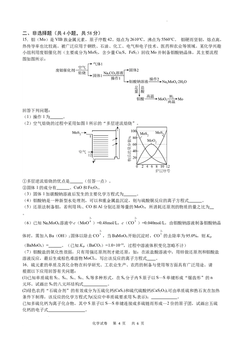 化学试卷_2024届重庆缙云教育联盟高三高考第一次诊断性检测（一模）_重庆缙云教育联盟2024届高三高考第一次诊断性检测（一模）化学
