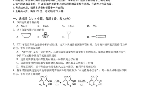化学试卷_2024届重庆缙云教育联盟高三高考第一次诊断性检测（一模）_重庆缙云教育联盟2024届高三高考第一次诊断性检测（一模）化学