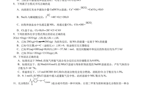 化学试卷_2024届重庆缙云教育联盟高三高考第一次诊断性检测（一模）_重庆缙云教育联盟2024届高三高考第一次诊断性检测（一模）化学