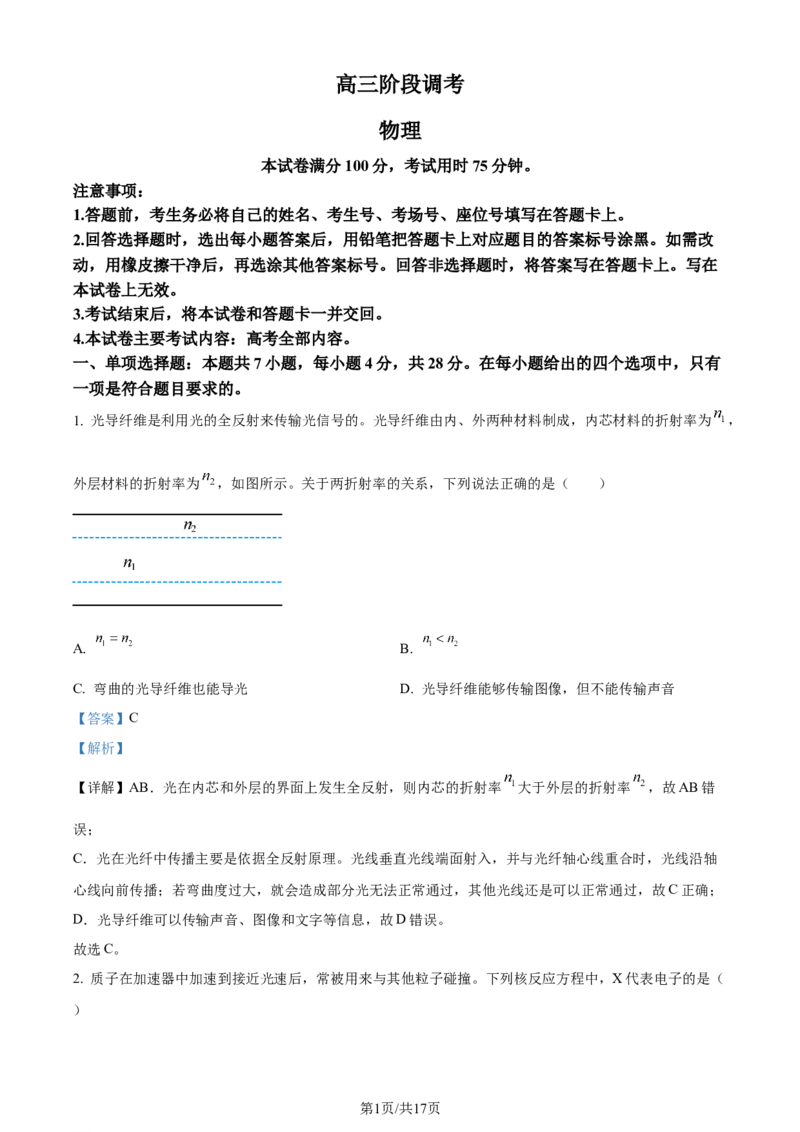 精品解析：甘肃省武威市2023-2024学年高三上学期1月期末考试物理试题（解析版）_2024届甘肃省高三上学期1月阶段调考（金太阳角标箭头）