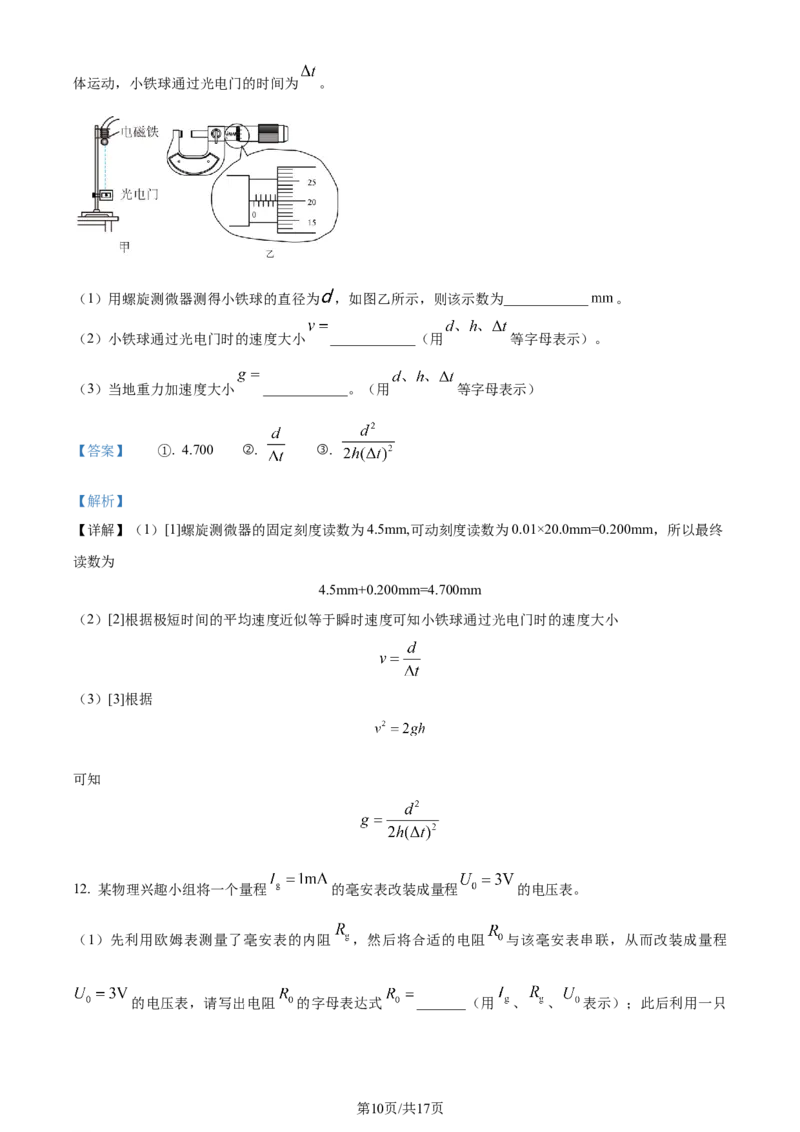 精品解析：甘肃省武威市2023-2024学年高三上学期1月期末考试物理试题（解析版）_2024届甘肃省高三上学期1月阶段调考（金太阳角标箭头）