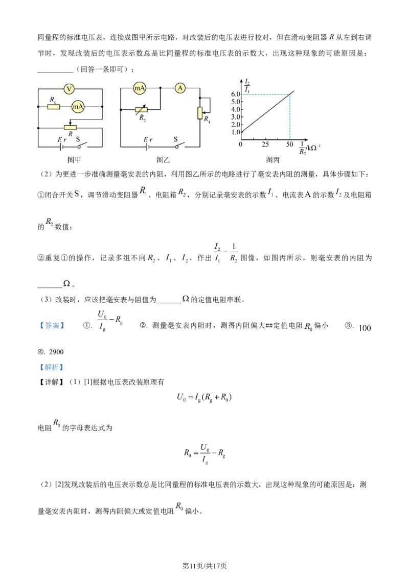精品解析：甘肃省武威市2023-2024学年高三上学期1月期末考试物理试题（解析版）_2024届甘肃省高三上学期1月阶段调考（金太阳角标箭头）