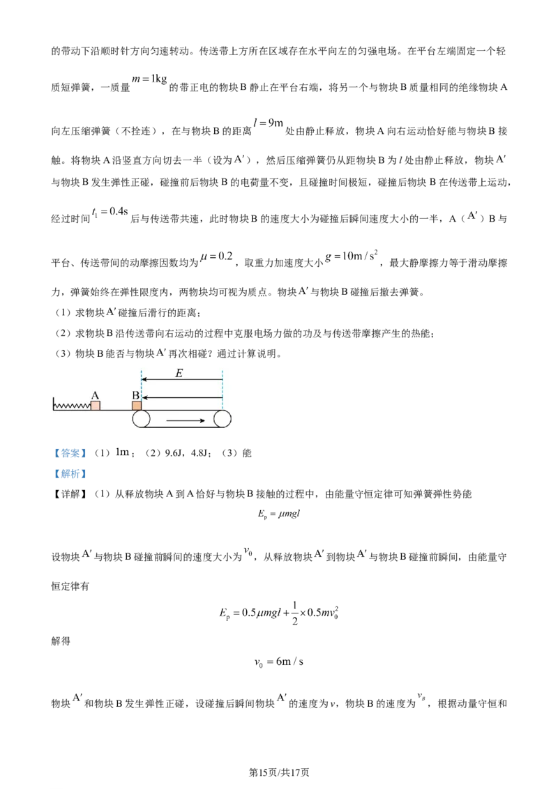 精品解析：甘肃省武威市2023-2024学年高三上学期1月期末考试物理试题（解析版）_2024届甘肃省高三上学期1月阶段调考（金太阳角标箭头）