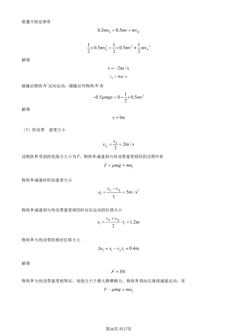 精品解析：甘肃省武威市2023-2024学年高三上学期1月期末考试物理试题（解析版）_2024届甘肃省高三上学期1月阶段调考（金太阳角标箭头）
