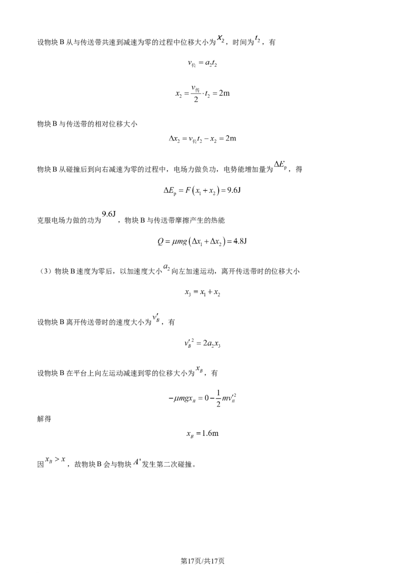 精品解析：甘肃省武威市2023-2024学年高三上学期1月期末考试物理试题（解析版）_2024届甘肃省高三上学期1月阶段调考（金太阳角标箭头）