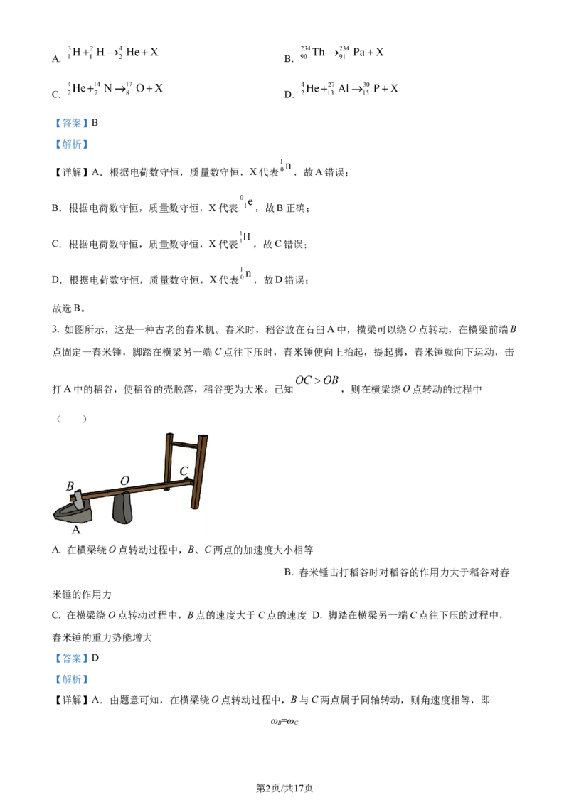 精品解析：甘肃省武威市2023-2024学年高三上学期1月期末考试物理试题（解析版）_2024届甘肃省高三上学期1月阶段调考（金太阳角标箭头）