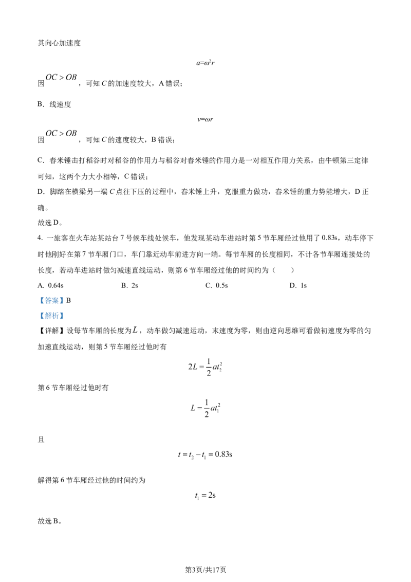 精品解析：甘肃省武威市2023-2024学年高三上学期1月期末考试物理试题（解析版）_2024届甘肃省高三上学期1月阶段调考（金太阳角标箭头）