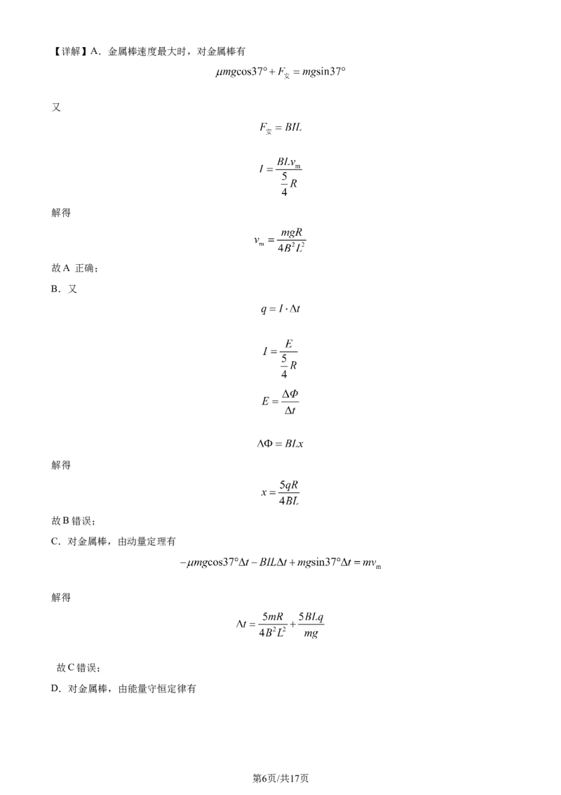 精品解析：甘肃省武威市2023-2024学年高三上学期1月期末考试物理试题（解析版）_2024届甘肃省高三上学期1月阶段调考（金太阳角标箭头）