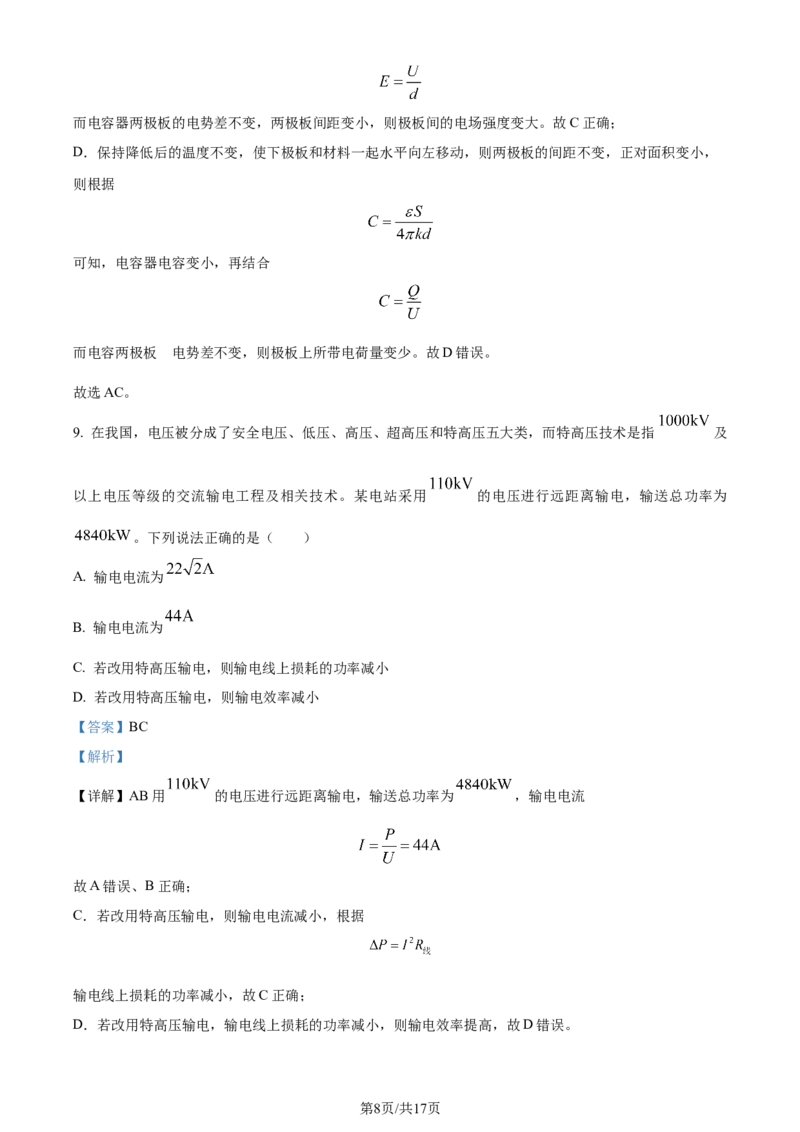 精品解析：甘肃省武威市2023-2024学年高三上学期1月期末考试物理试题（解析版）_2024届甘肃省高三上学期1月阶段调考（金太阳角标箭头）