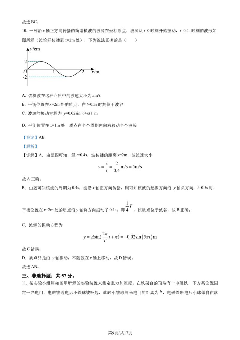 精品解析：甘肃省武威市2023-2024学年高三上学期1月期末考试物理试题（解析版）_2024届甘肃省高三上学期1月阶段调考（金太阳角标箭头）
