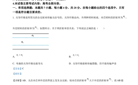 精品解析：甘肃省武威市2023-2024学年高三上学期1月期末考试物理试题（解析版）_2024届甘肃省高三上学期1月阶段调考（金太阳角标箭头）