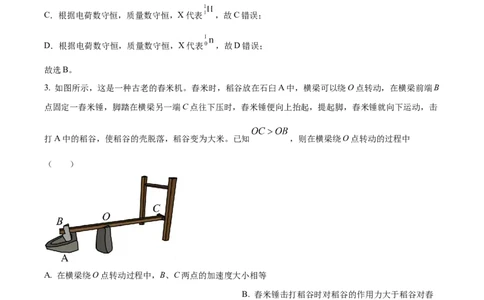 精品解析：甘肃省武威市2023-2024学年高三上学期1月期末考试物理试题（解析版）_2024届甘肃省高三上学期1月阶段调考（金太阳角标箭头）