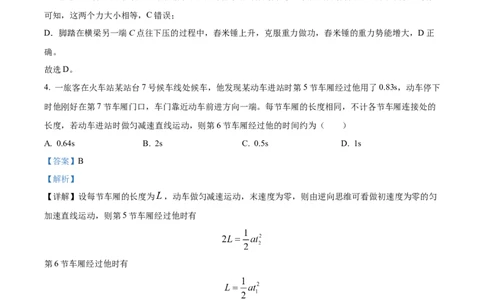 精品解析：甘肃省武威市2023-2024学年高三上学期1月期末考试物理试题（解析版）_2024届甘肃省高三上学期1月阶段调考（金太阳角标箭头）