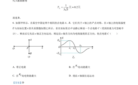 精品解析：甘肃省武威市2023-2024学年高三上学期1月期末考试物理试题（解析版）_2024届甘肃省高三上学期1月阶段调考（金太阳角标箭头）
