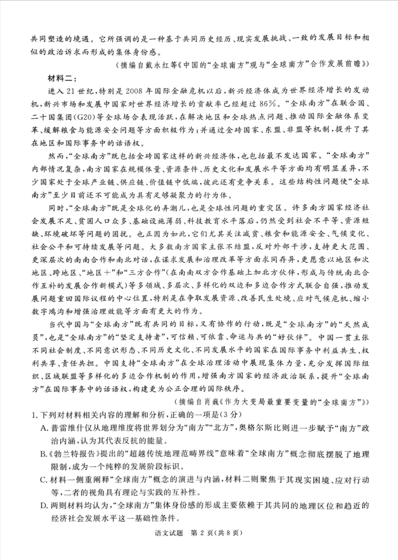 语文_2025年12月_251218河南高三青桐鸣大联考2025年12月联考_河南青桐鸣2026届高三上学期12月联考语文试卷+答案