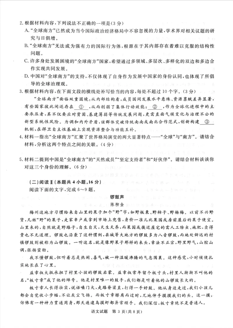 语文_2025年12月_251218河南高三青桐鸣大联考2025年12月联考_河南青桐鸣2026届高三上学期12月联考语文试卷+答案