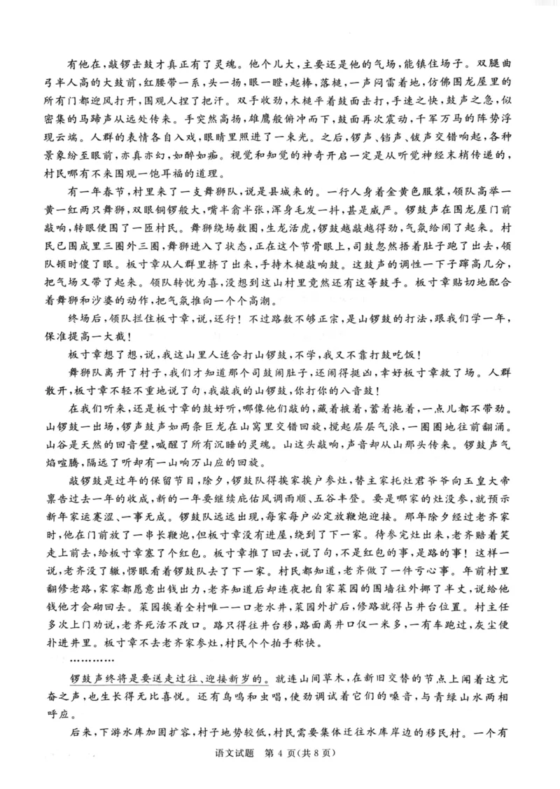 语文_2025年12月_251218河南高三青桐鸣大联考2025年12月联考_河南青桐鸣2026届高三上学期12月联考语文试卷+答案
