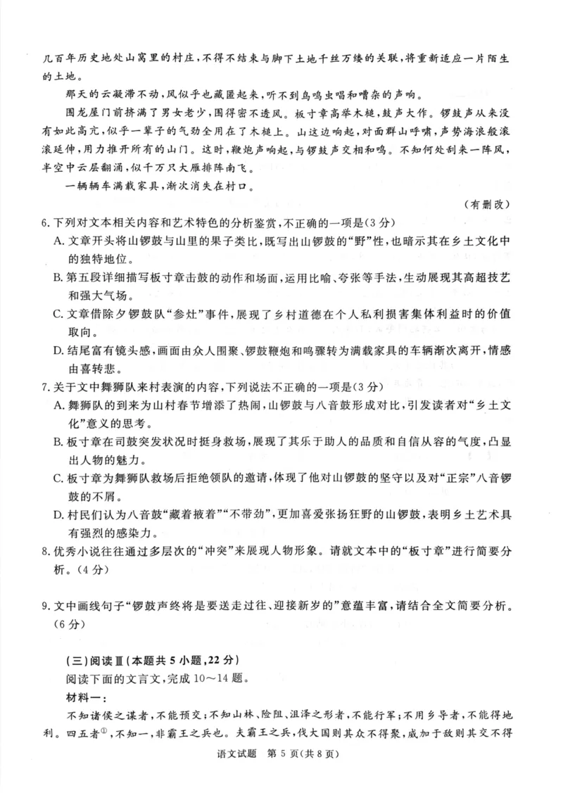 语文_2025年12月_251218河南高三青桐鸣大联考2025年12月联考_河南青桐鸣2026届高三上学期12月联考语文试卷+答案