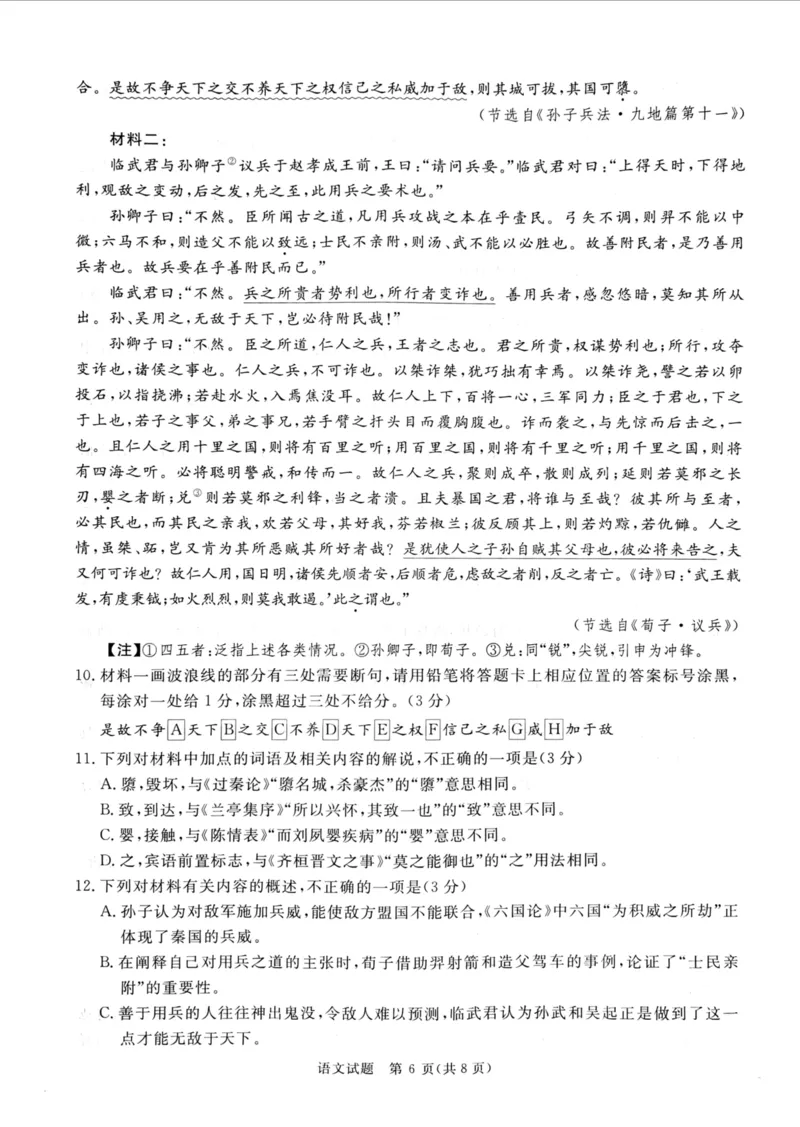 语文_2025年12月_251218河南高三青桐鸣大联考2025年12月联考_河南青桐鸣2026届高三上学期12月联考语文试卷+答案