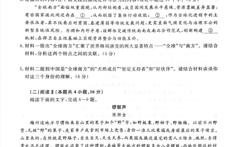 语文_2025年12月_251218河南高三青桐鸣大联考2025年12月联考_河南青桐鸣2026届高三上学期12月联考语文试卷+答案
