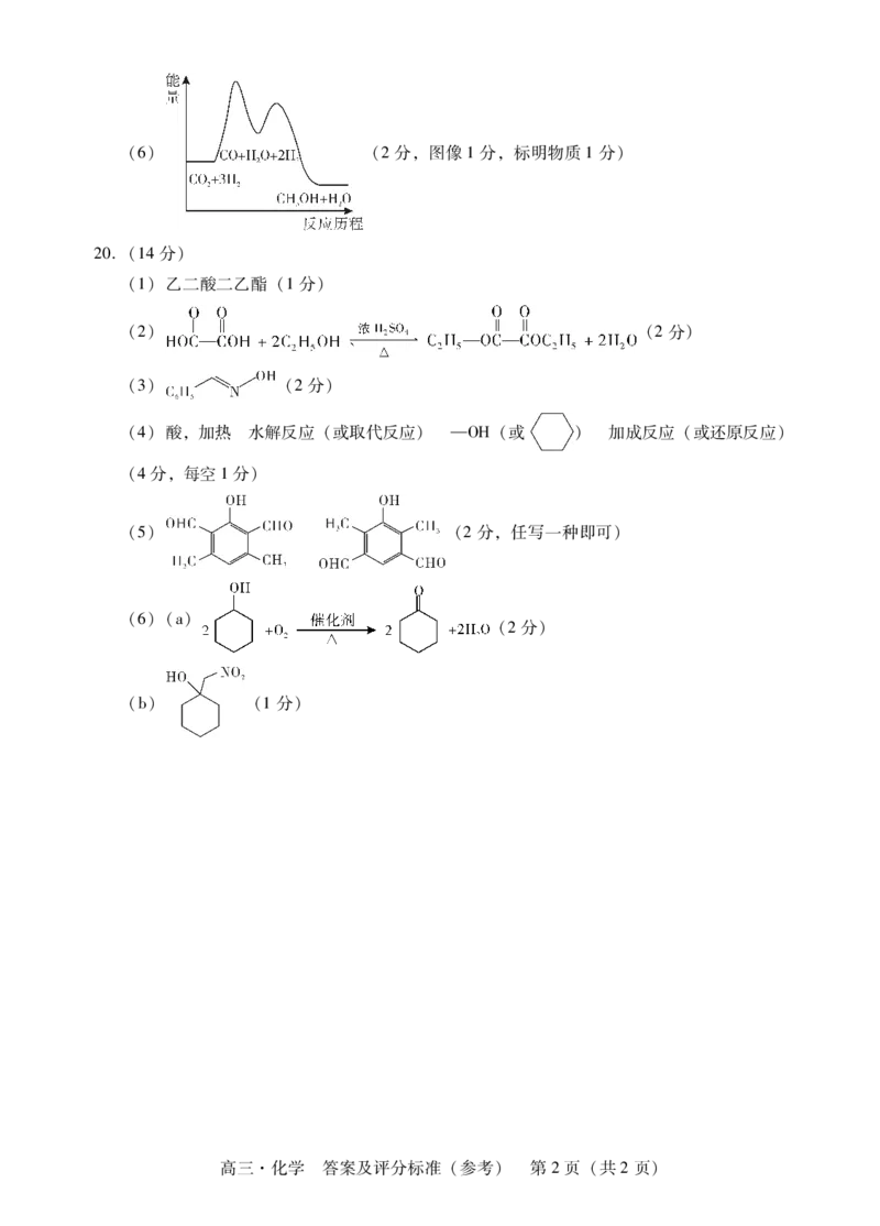 肇庆高三一测化学答案_2024届广东省肇庆市高三上学期第二次教学质量检测_广东省肇庆市2024届高三上学期第二次教学质量检测化学