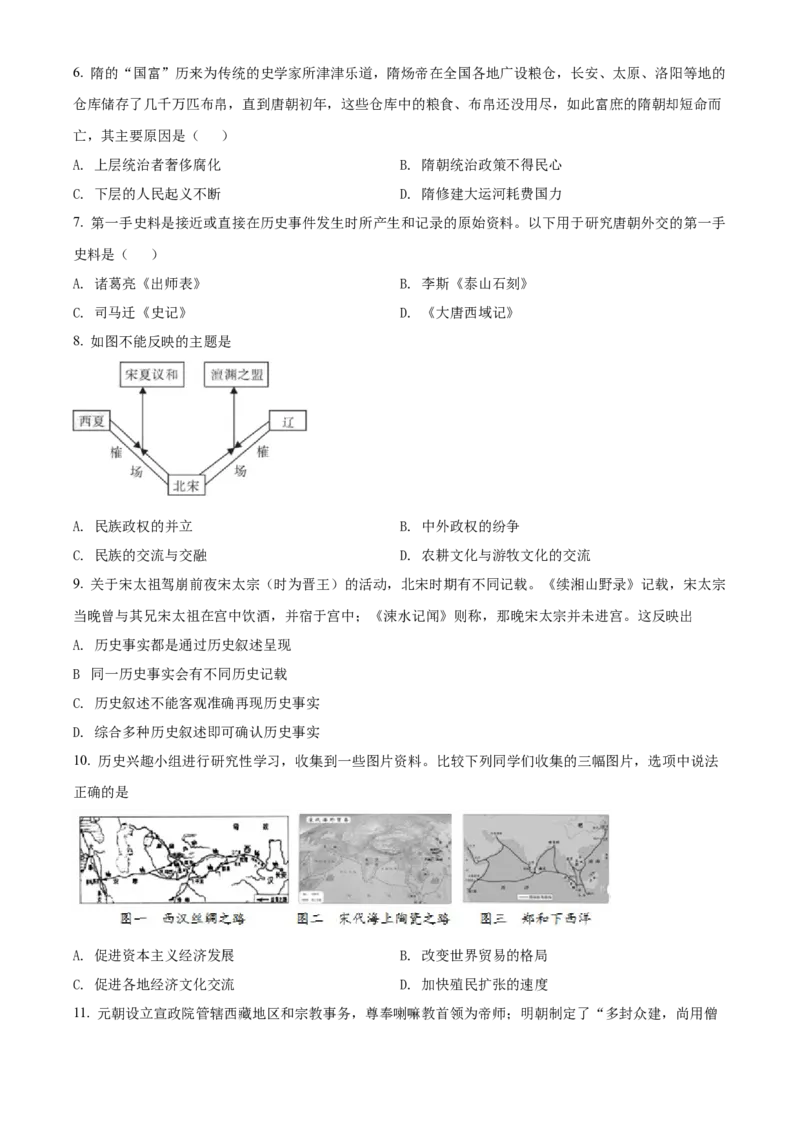精品解析：2022年湖南省衡阳市中考历史试题（原卷版）_中考真题_6.历史中考真题2015-2024年_地区卷_湖南省_衡阳历史17-22