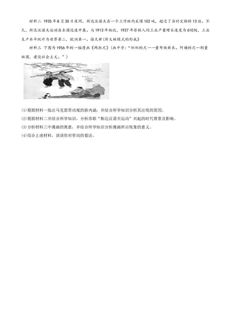 精品解析：2022年湖南省衡阳市中考历史试题（原卷版）_中考真题_6.历史中考真题2015-2024年_地区卷_湖南省_衡阳历史17-22